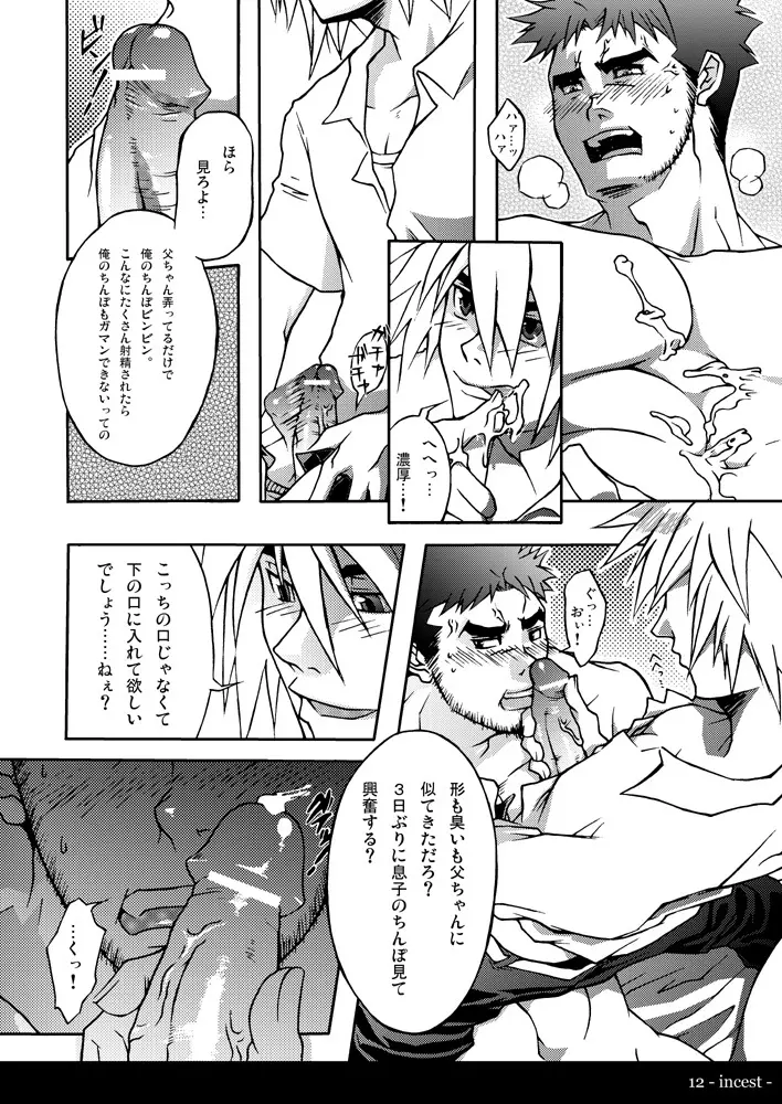 incest side.Father / side.Mother Page.12