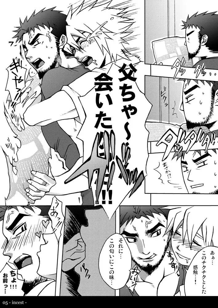 incest side.Father / side.Mother Page.5