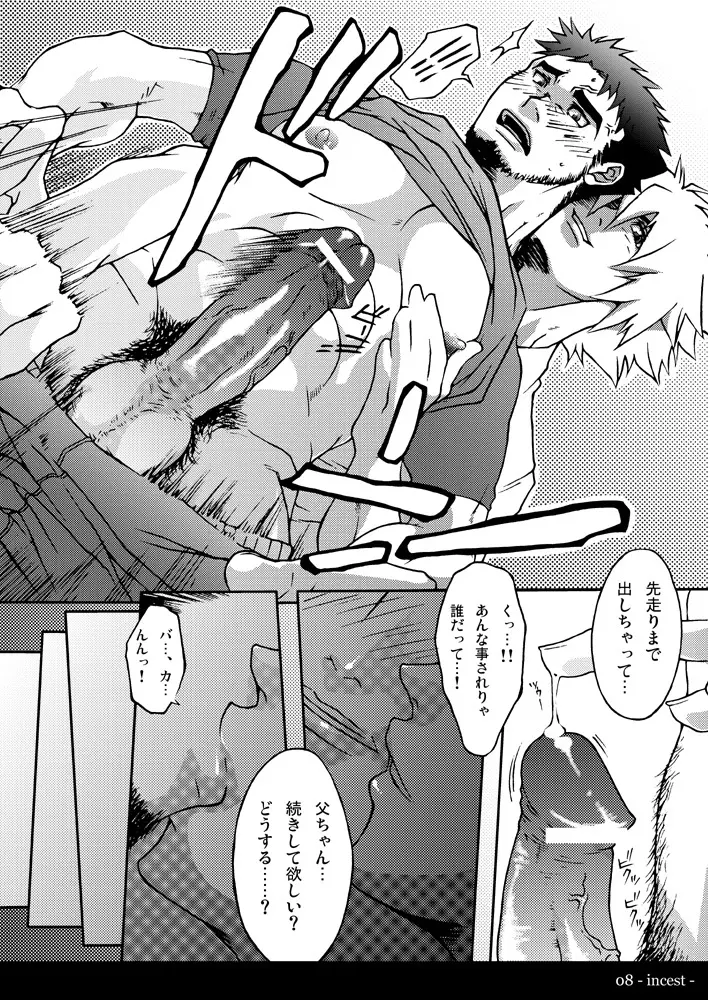 incest side.Father / side.Mother Page.8