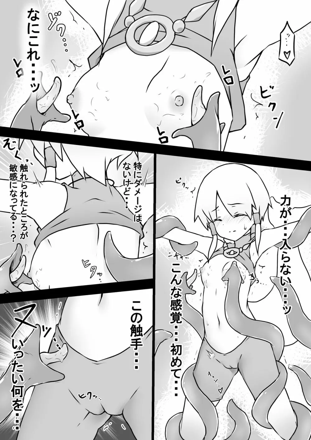 るかちゃんと少女喰いの洞窟 Page.12