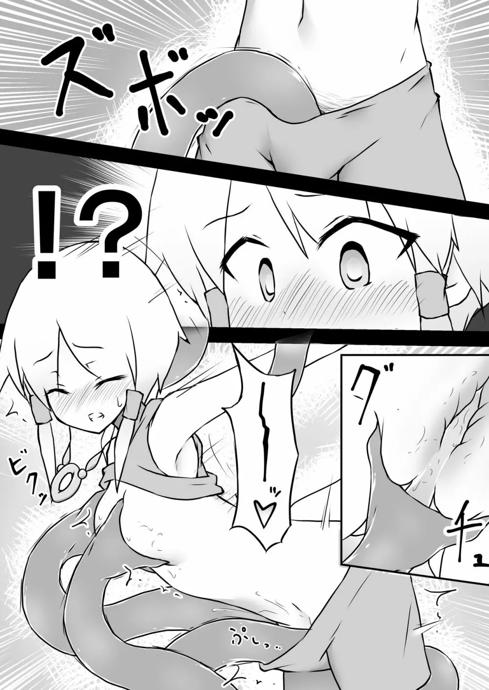 るかちゃんと少女喰いの洞窟 Page.13