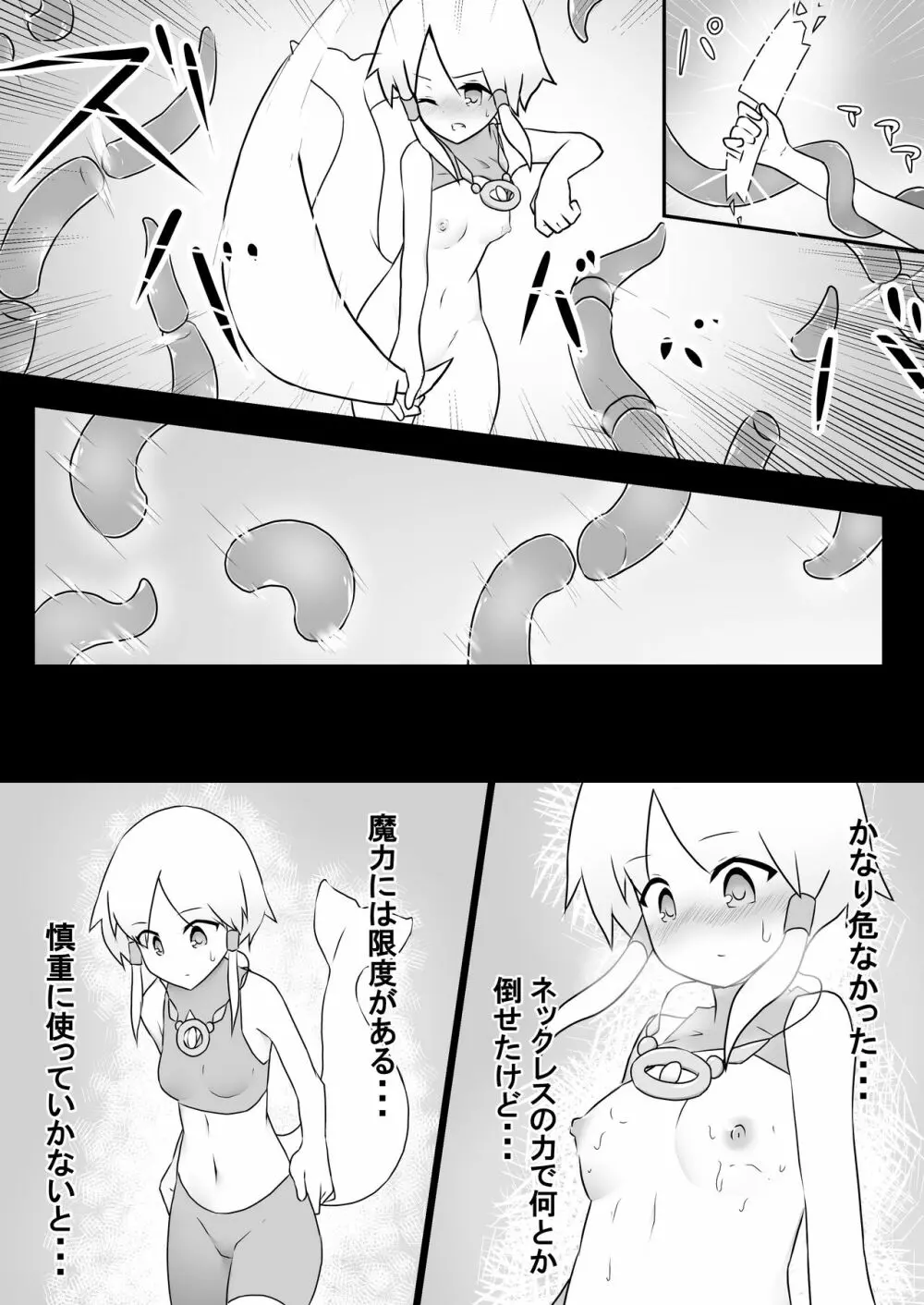 るかちゃんと少女喰いの洞窟 Page.15