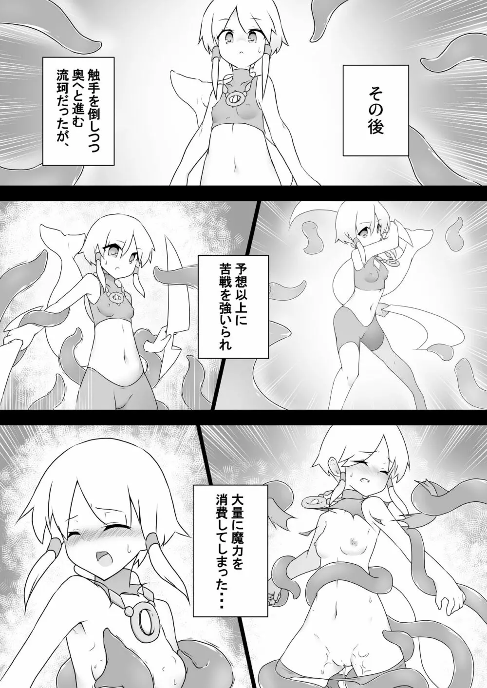 るかちゃんと少女喰いの洞窟 Page.16