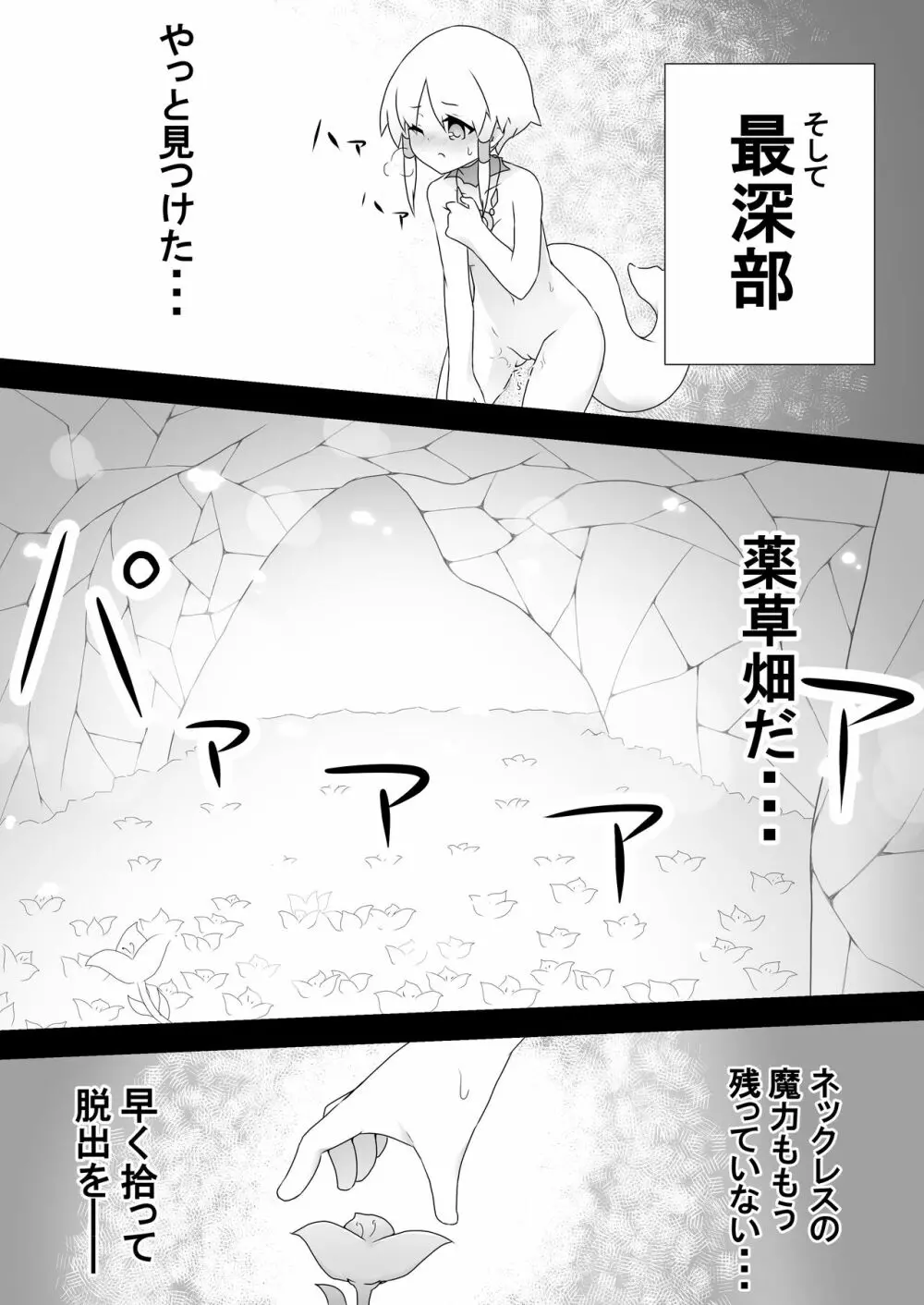 るかちゃんと少女喰いの洞窟 Page.17