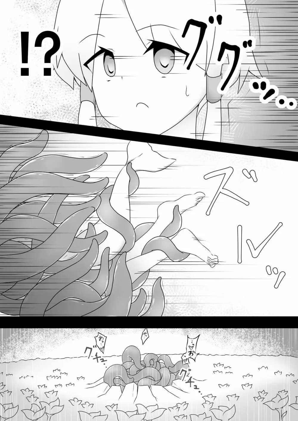 るかちゃんと少女喰いの洞窟 Page.19