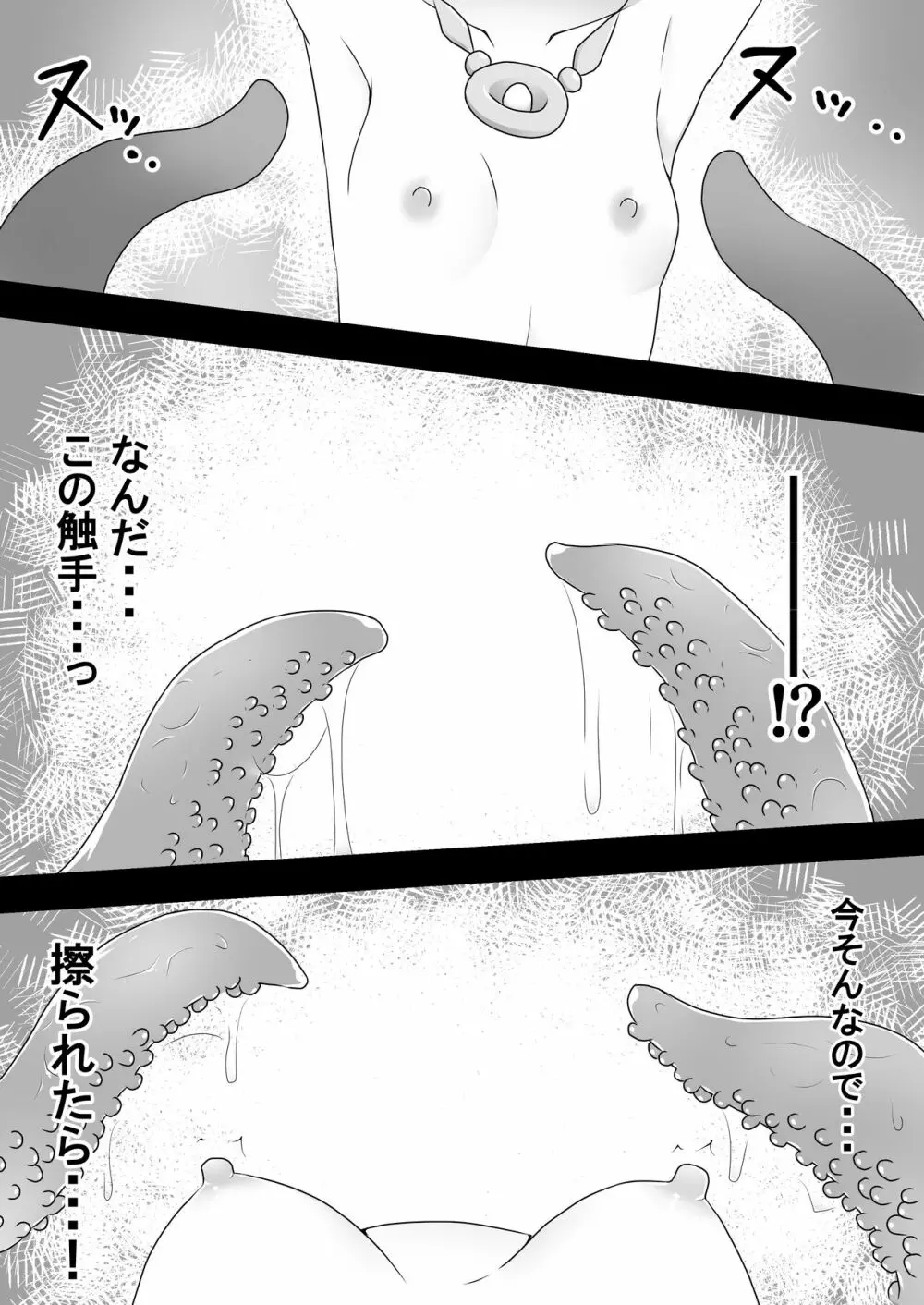 るかちゃんと少女喰いの洞窟 Page.21