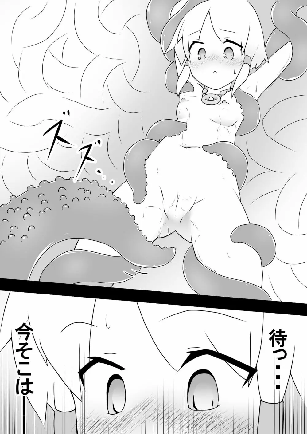 るかちゃんと少女喰いの洞窟 Page.24