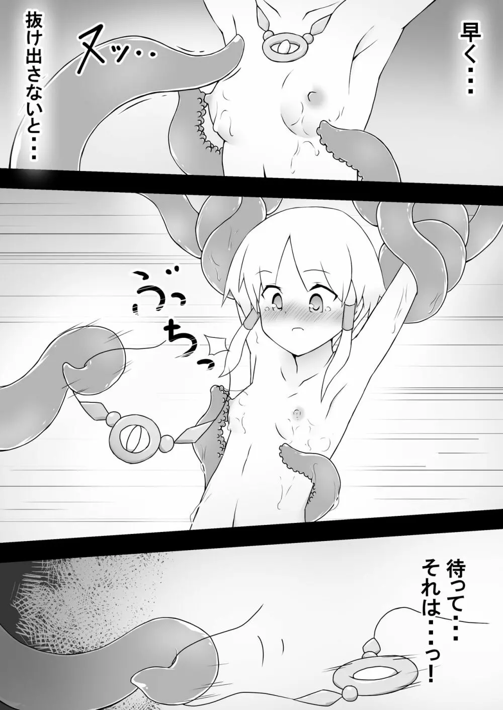 るかちゃんと少女喰いの洞窟 Page.26