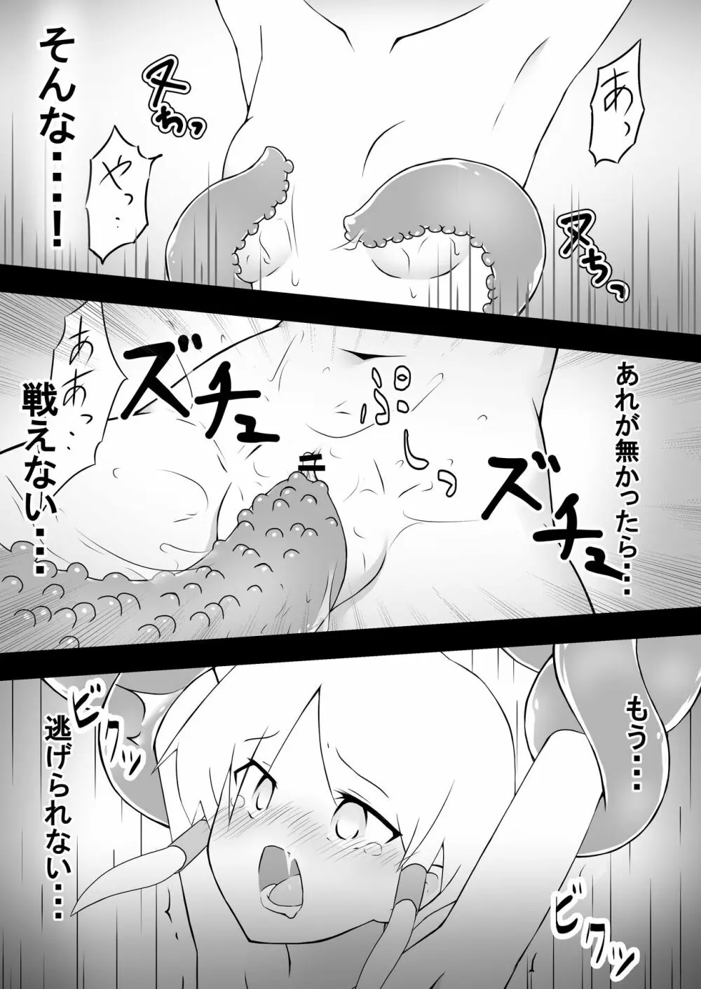 るかちゃんと少女喰いの洞窟 Page.27