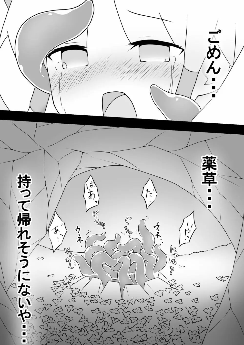 るかちゃんと少女喰いの洞窟 Page.29