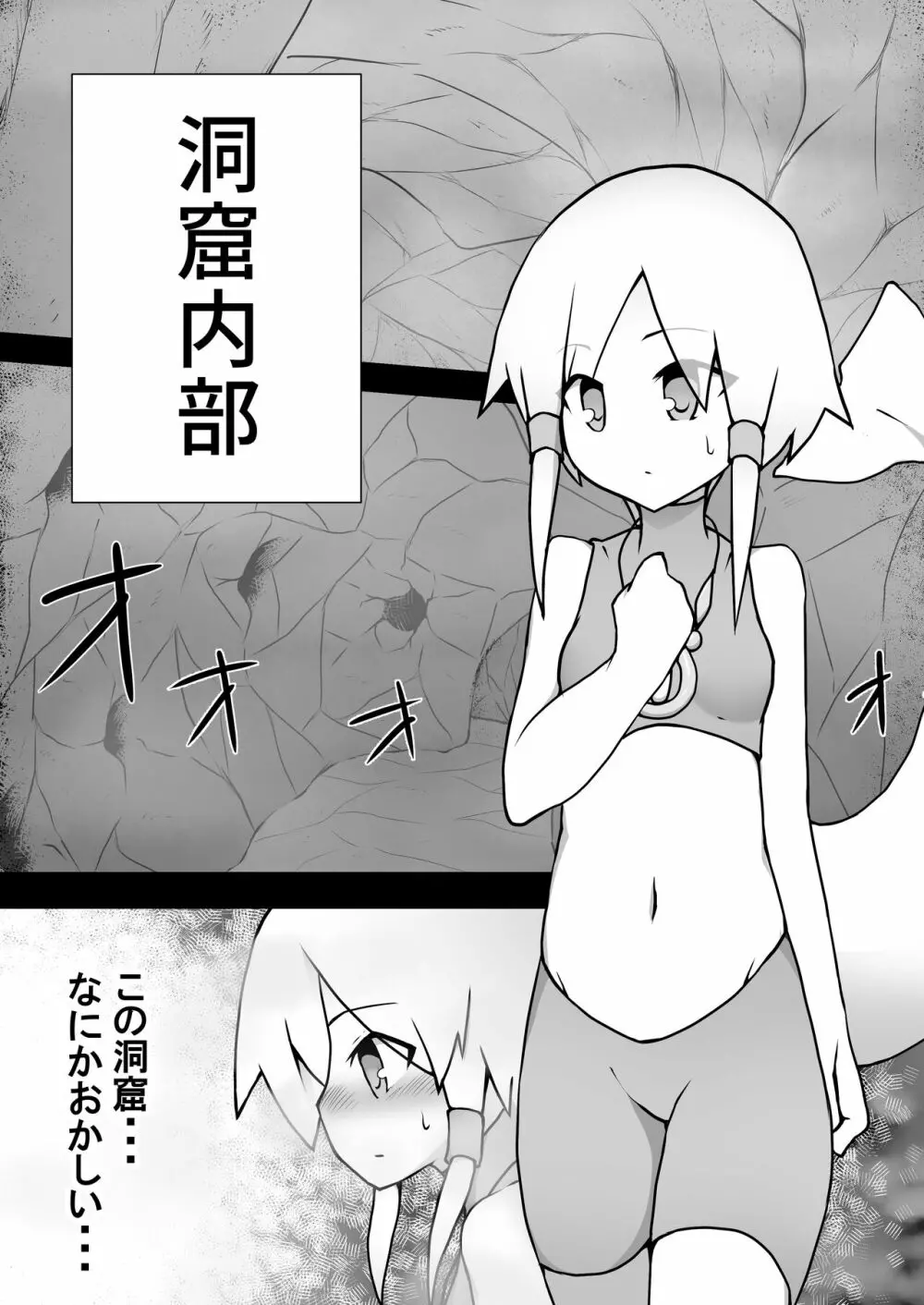 るかちゃんと少女喰いの洞窟 Page.4