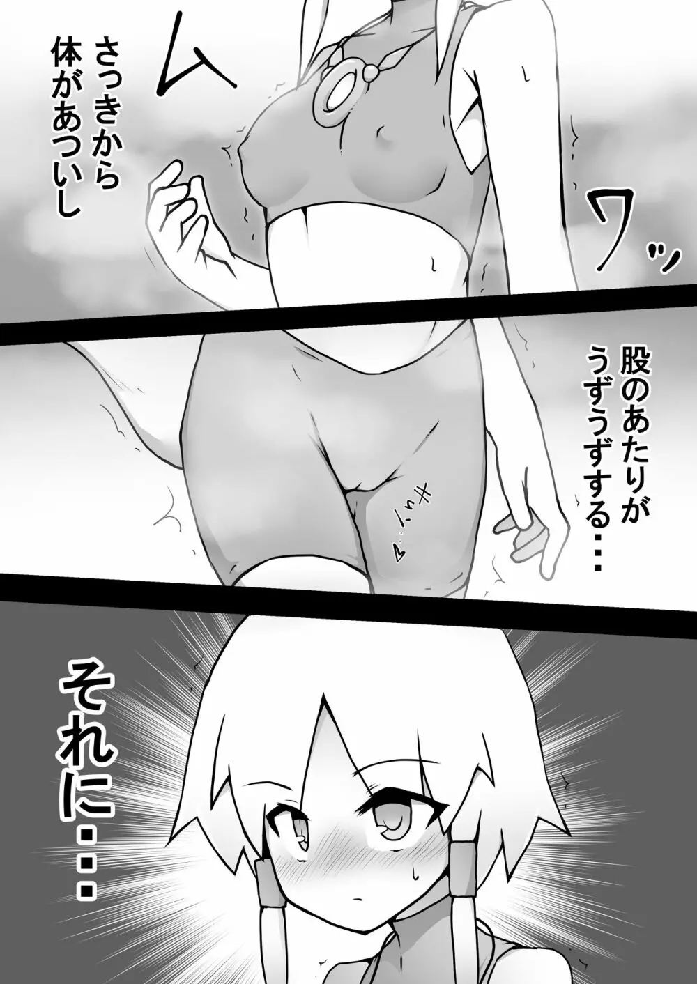 るかちゃんと少女喰いの洞窟 Page.5