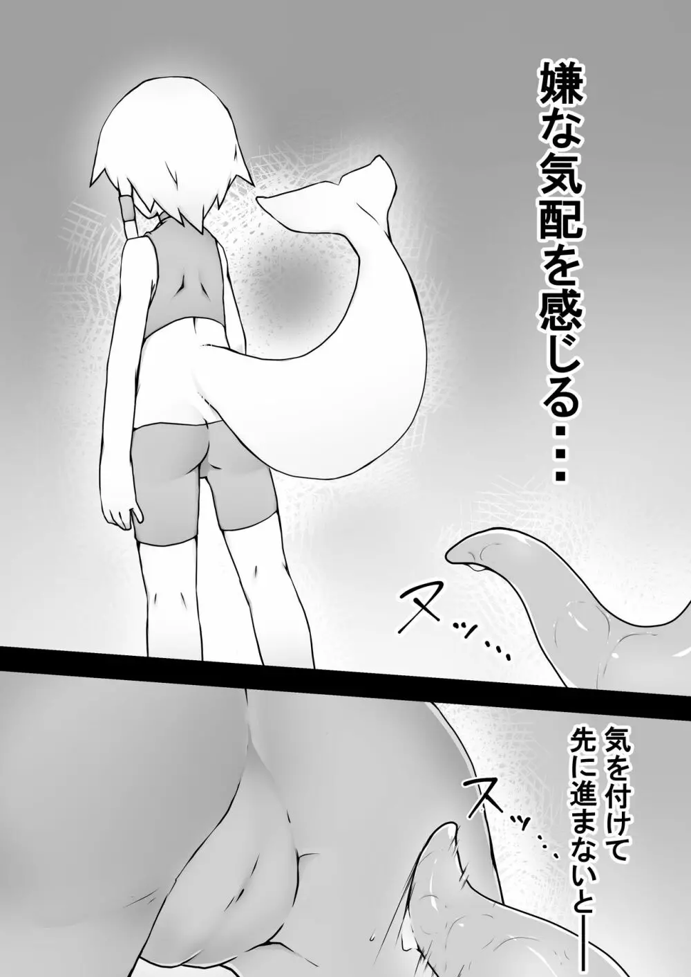 るかちゃんと少女喰いの洞窟 Page.6