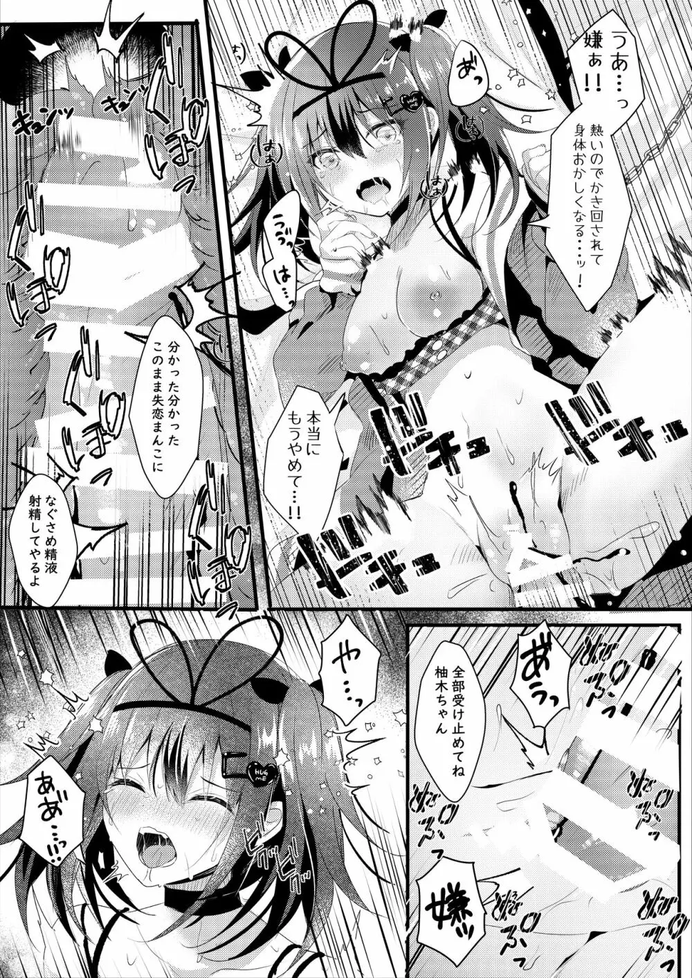 ネトラレ報告できたら帰してあげる。 Page.26