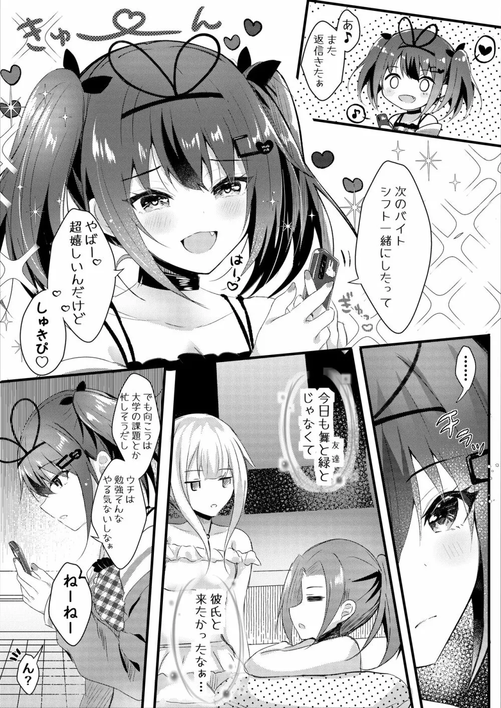 ネトラレ報告できたら帰してあげる。 Page.5