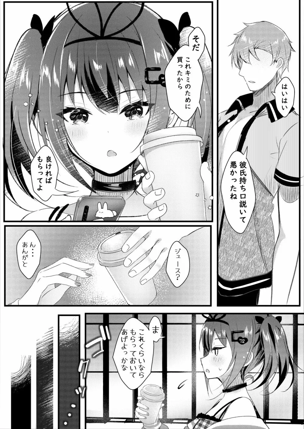 ネトラレ報告できたら帰してあげる。 Page.7