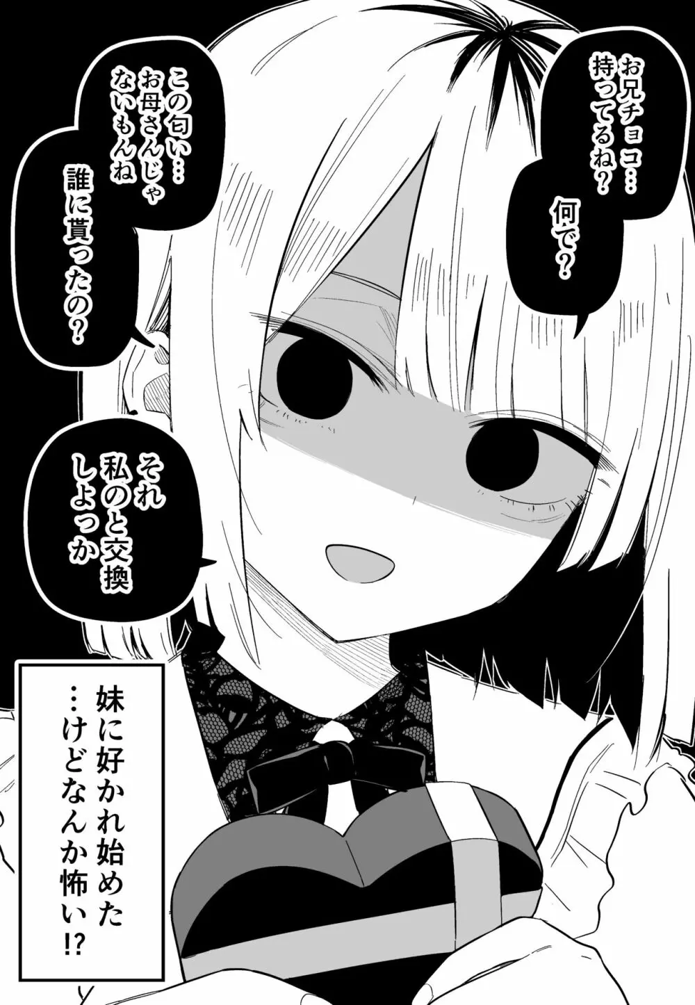 俺のことが大嫌いな妹が怖い Page.30