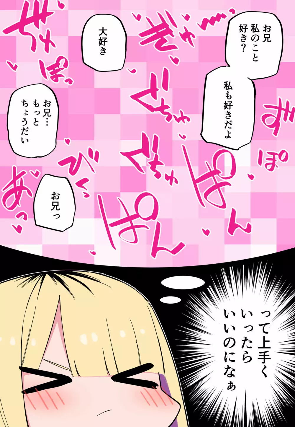 俺のことが大嫌いな妹が怖い Page.34