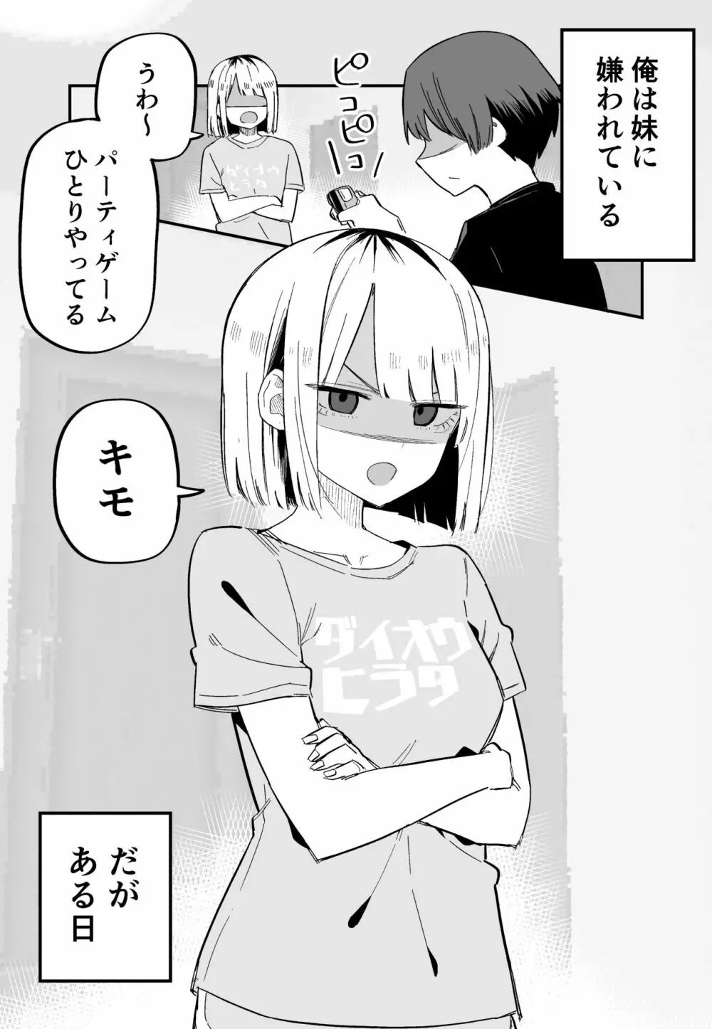 俺のことが大嫌いな妹が怖い Page.35