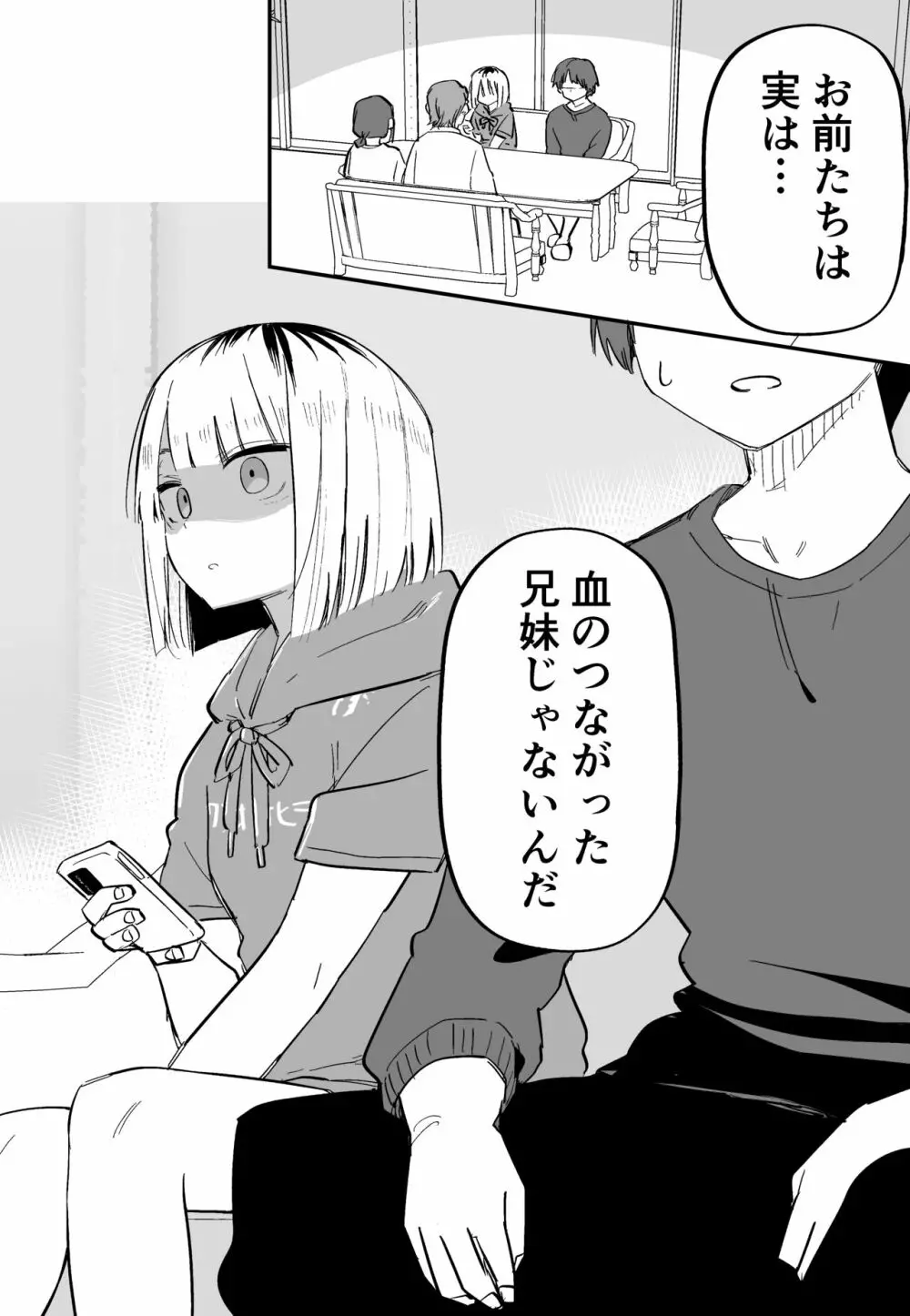 俺のことが大嫌いな妹が怖い Page.36