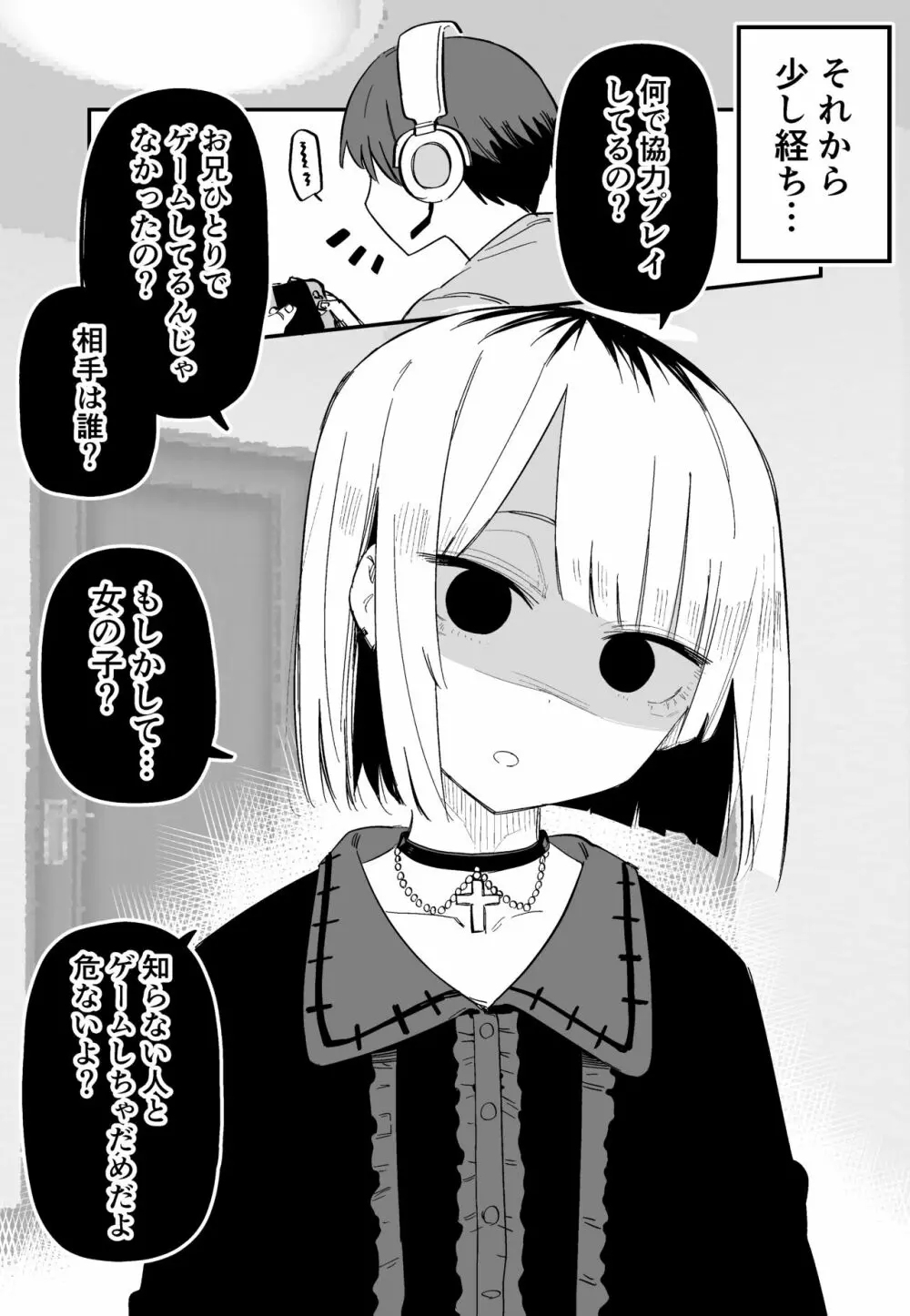 俺のことが大嫌いな妹が怖い Page.37