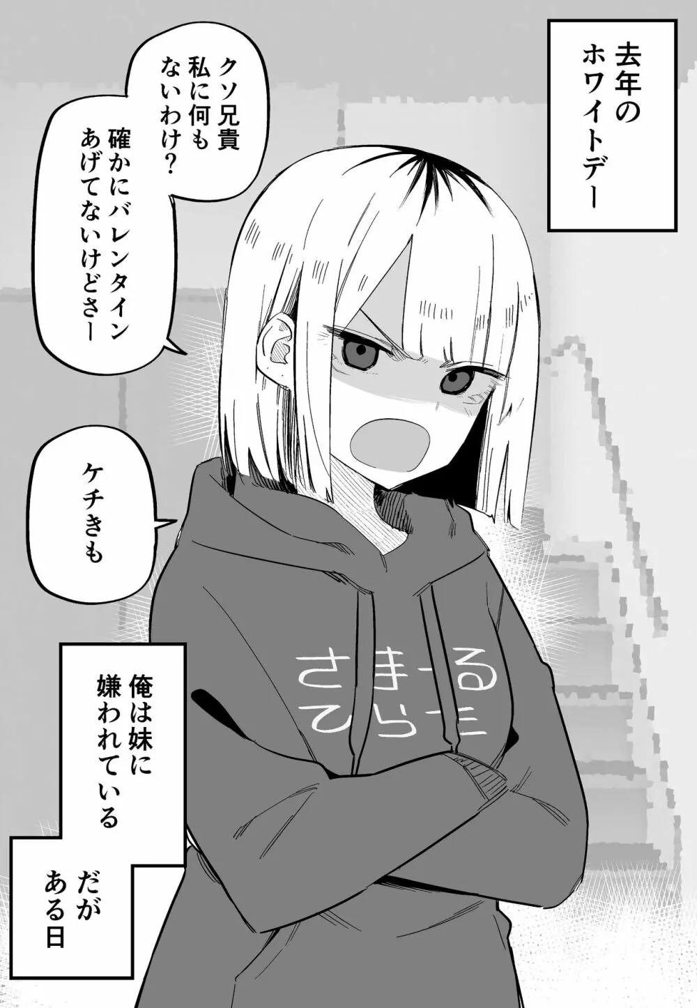 俺のことが大嫌いな妹が怖い Page.40