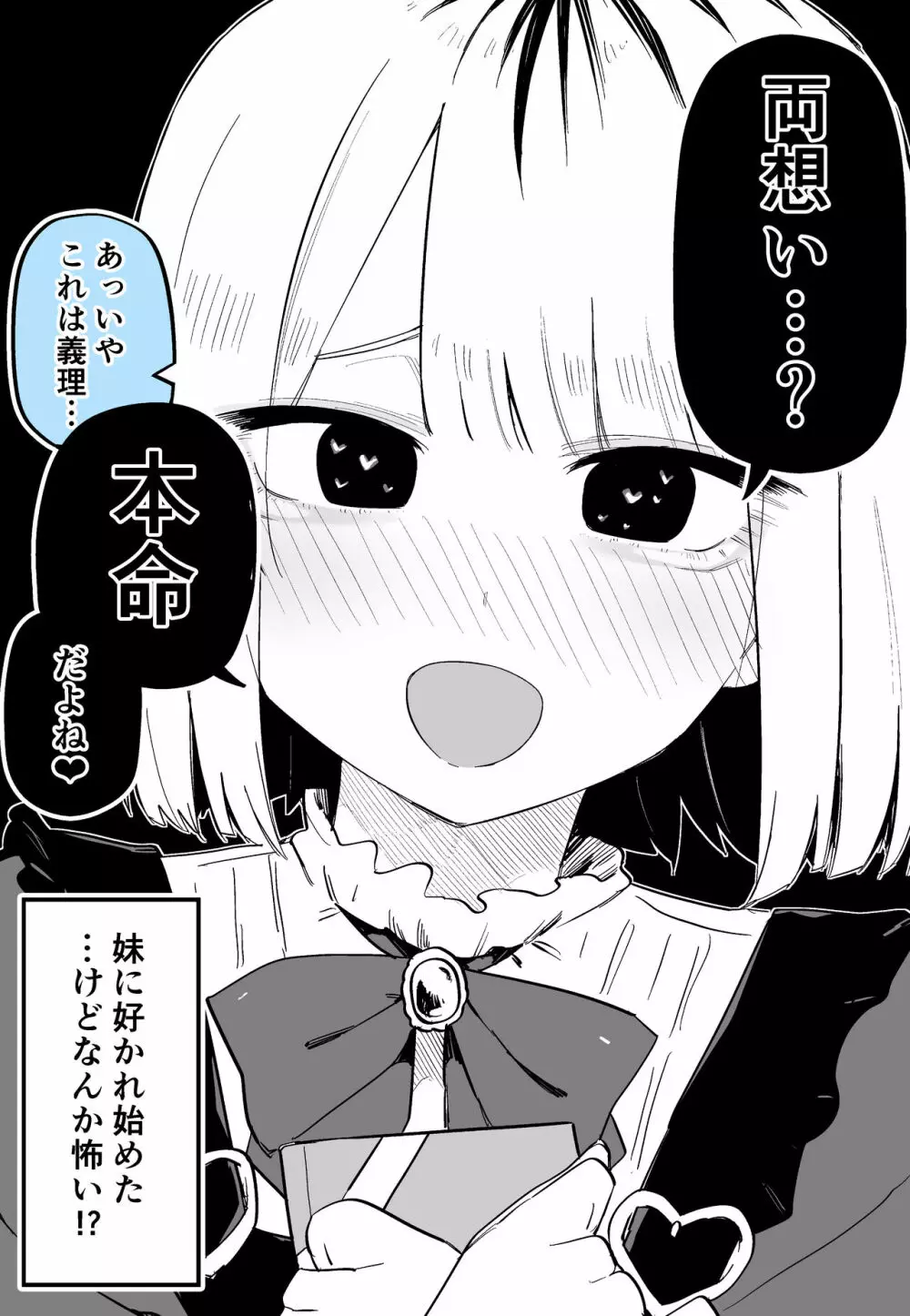 俺のことが大嫌いな妹が怖い Page.43