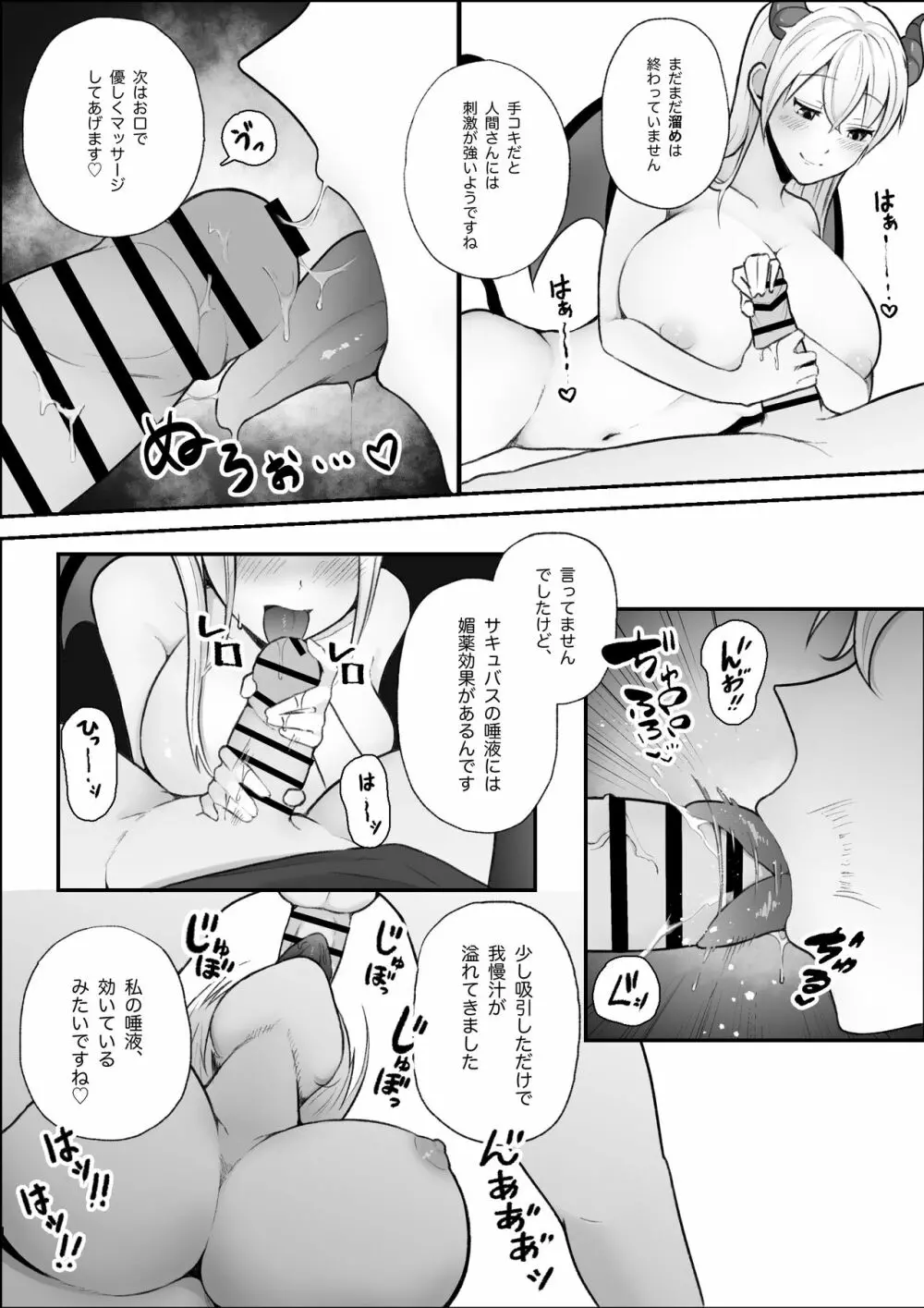 サキュバス姉妹による甘々搾精奉仕 Page.12