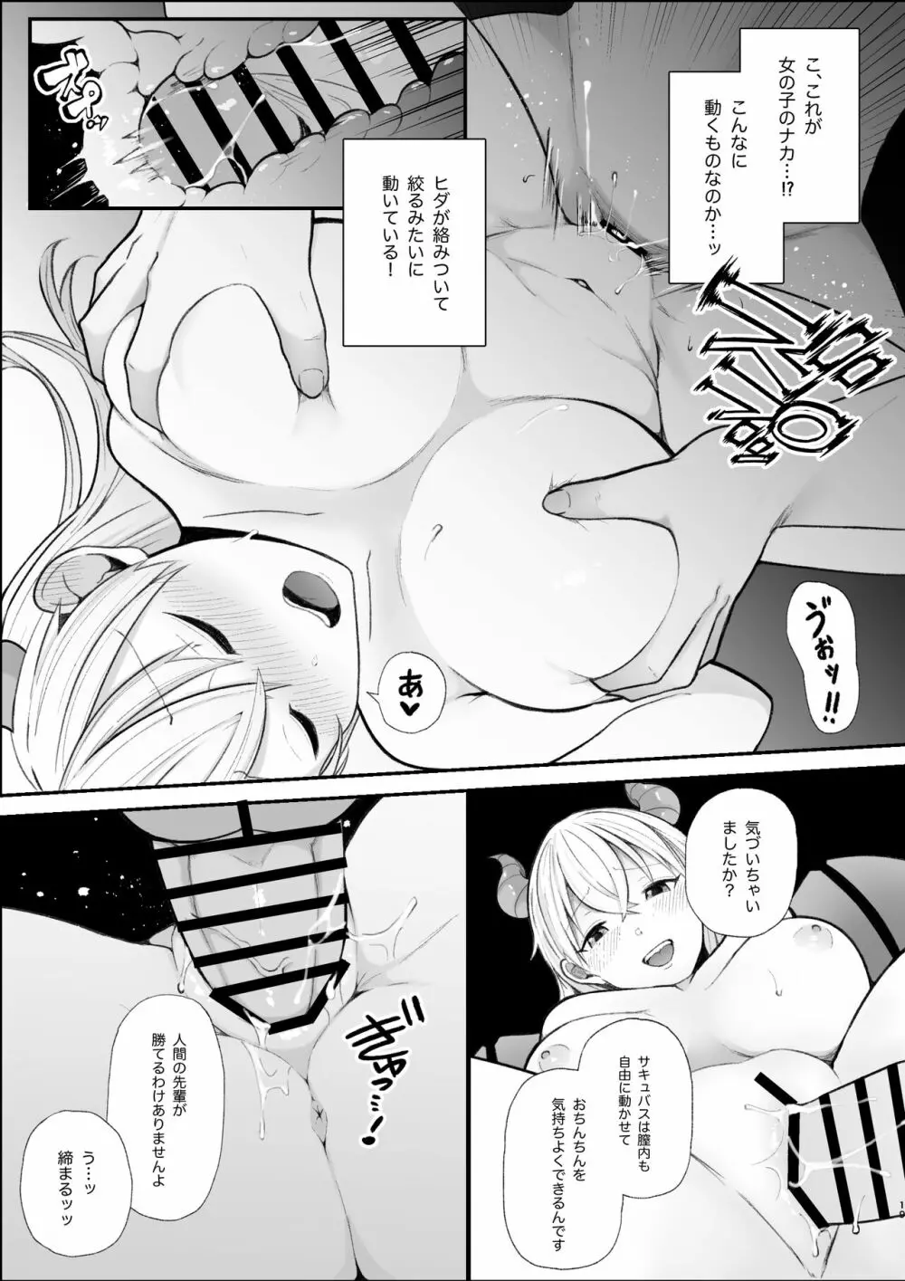 サキュバス姉妹による甘々搾精奉仕 Page.19