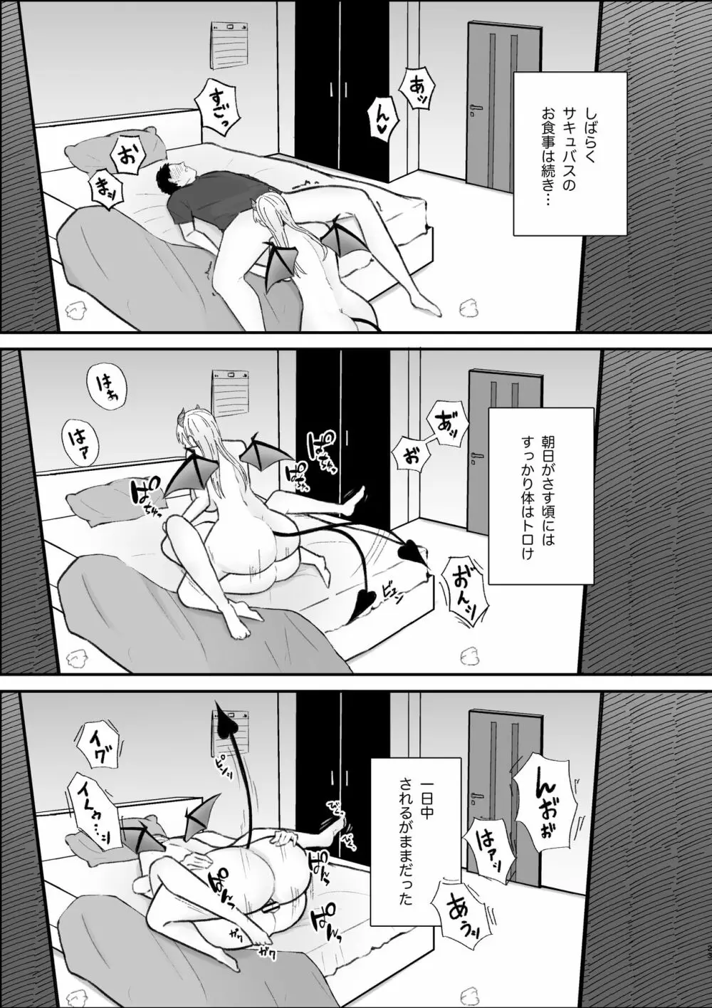 サキュバス姉妹による甘々搾精奉仕 Page.23