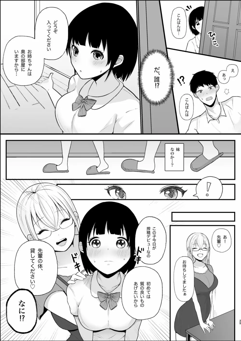 サキュバス姉妹による甘々搾精奉仕 Page.25