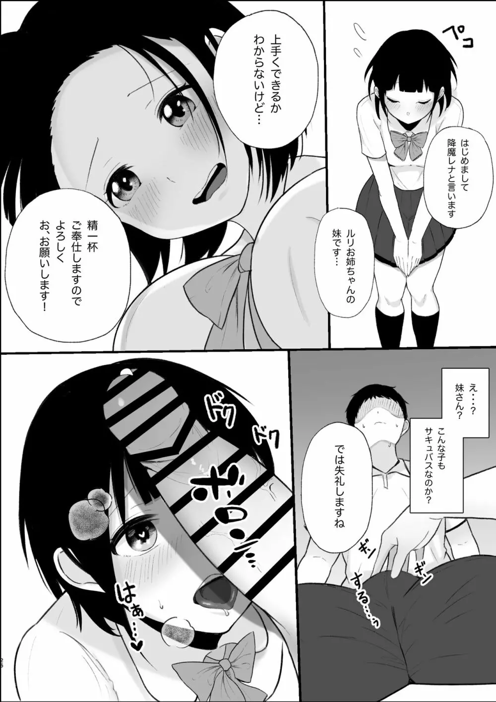 サキュバス姉妹による甘々搾精奉仕 Page.26
