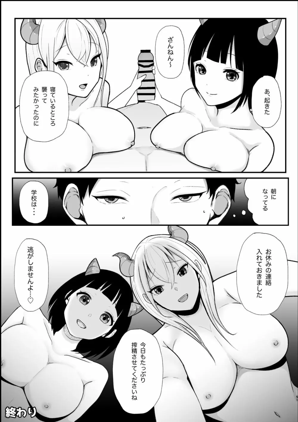 サキュバス姉妹による甘々搾精奉仕 Page.51