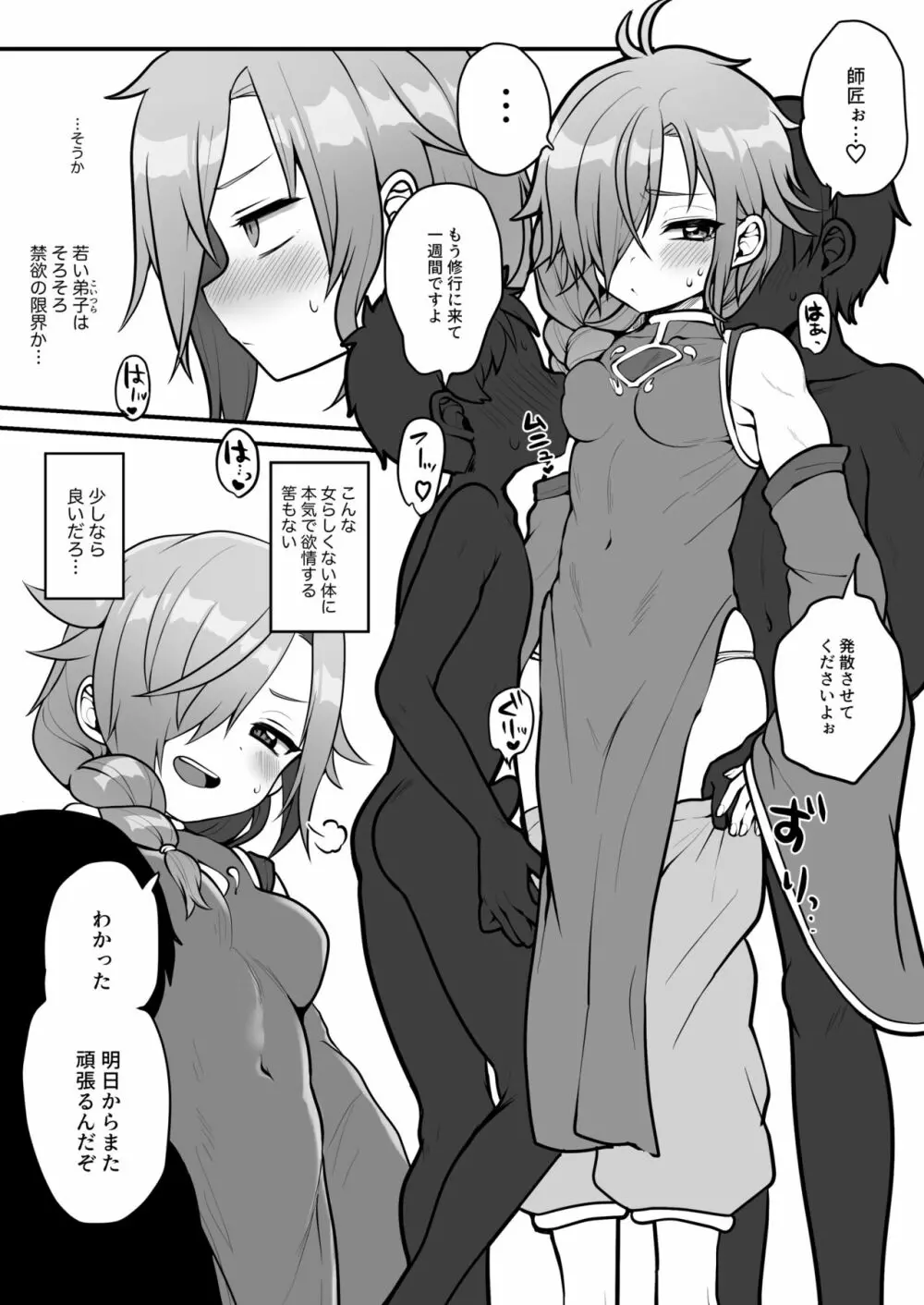 ※女の子の漫画です※ Page.2