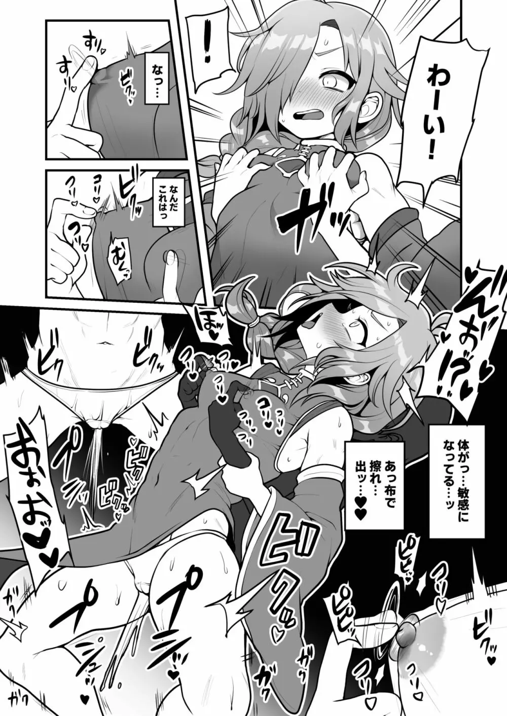 ※女の子の漫画です※ Page.3