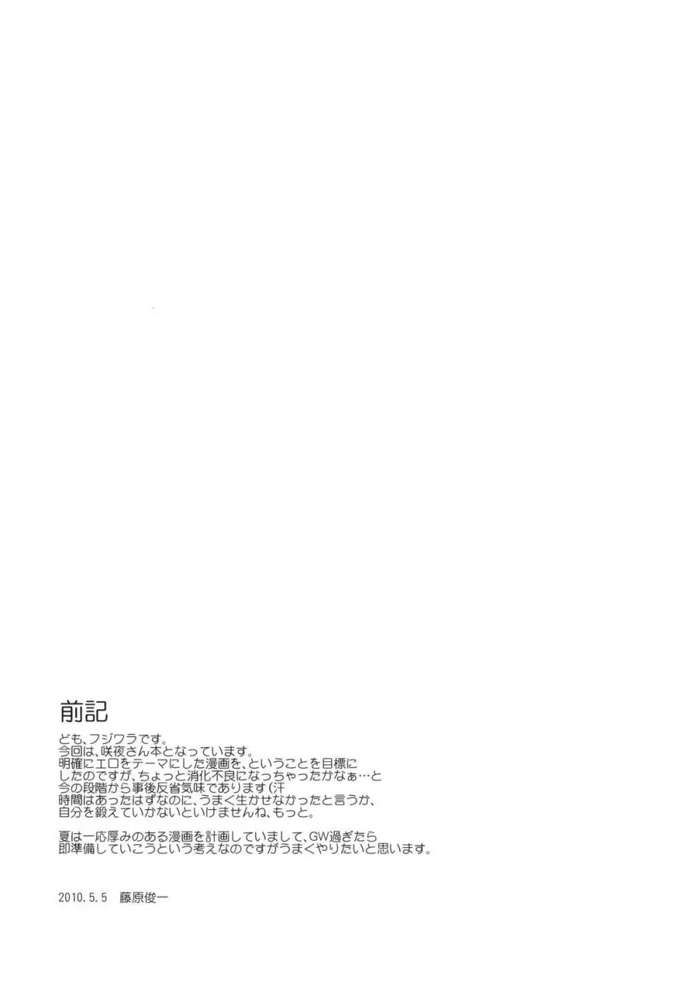 東方浮世絵巻 「微笑ナイフ」 Page.4