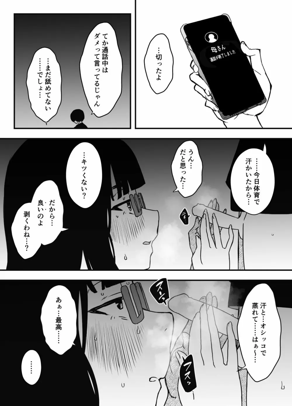 昼の姉と、夜の姉 Page.5