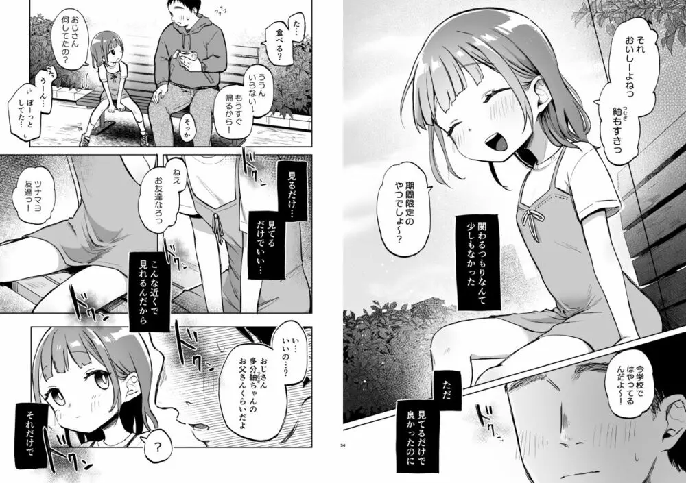 おじさんのおともだち Page.4