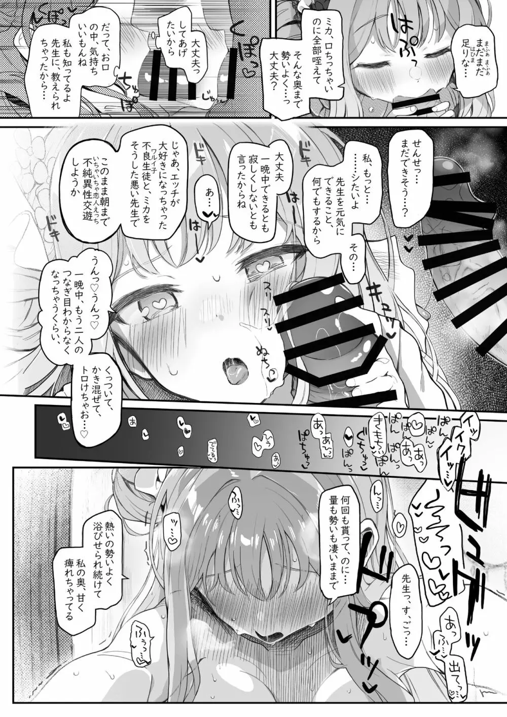 テンシでワルイ娘 DEAREST Page.62