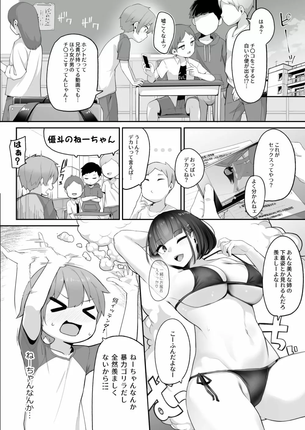 僕とガサツな汚姉の性欲処理生活 Page.10