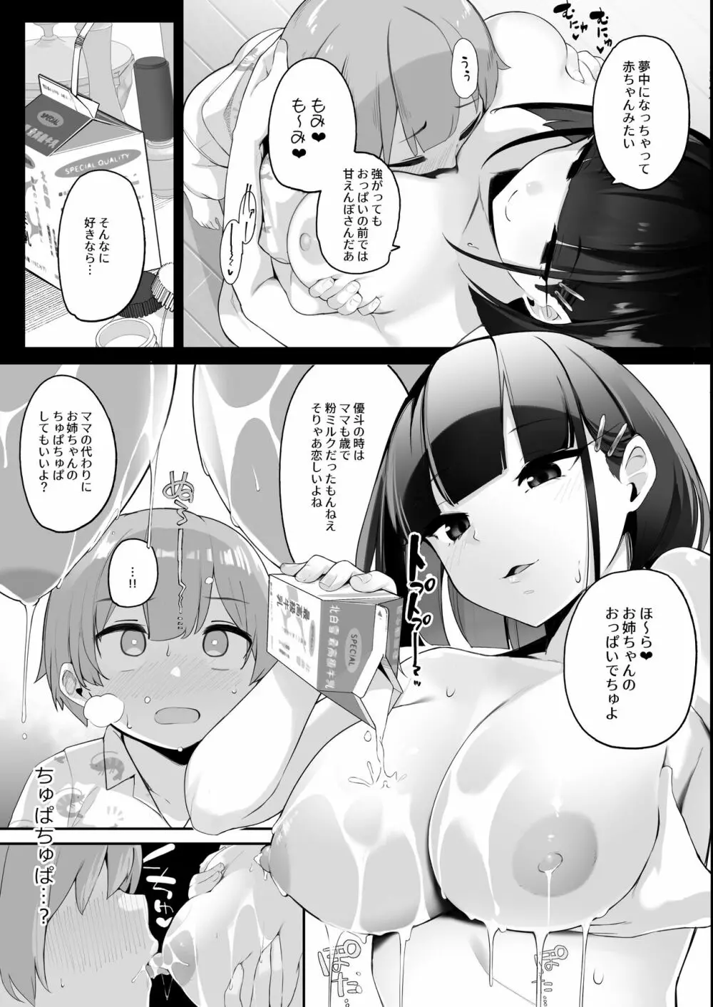 僕とガサツな汚姉の性欲処理生活 Page.13