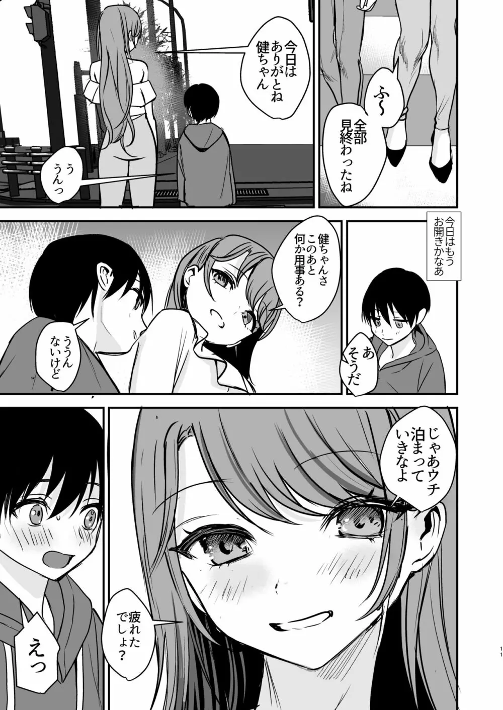 婚約破棄になったお姉ちゃんを慰めたらお泊りHすることになった僕。 Page.10