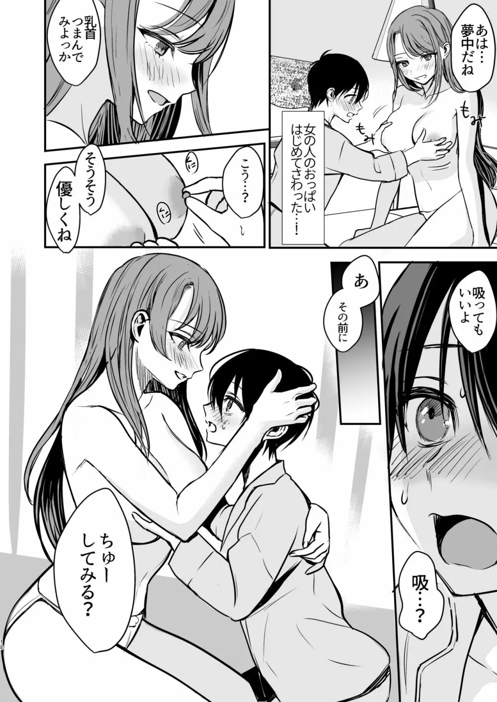 婚約破棄になったお姉ちゃんを慰めたらお泊りHすることになった僕。 Page.17