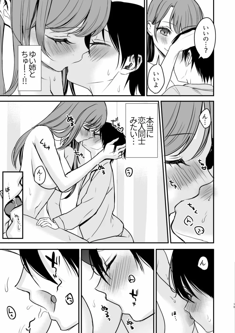 婚約破棄になったお姉ちゃんを慰めたらお泊りHすることになった僕。 Page.18