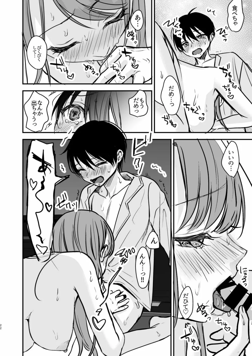 婚約破棄になったお姉ちゃんを慰めたらお泊りHすることになった僕。 Page.21