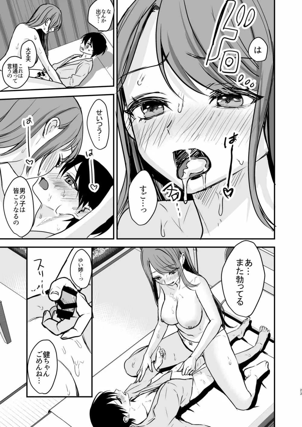 婚約破棄になったお姉ちゃんを慰めたらお泊りHすることになった僕。 Page.22