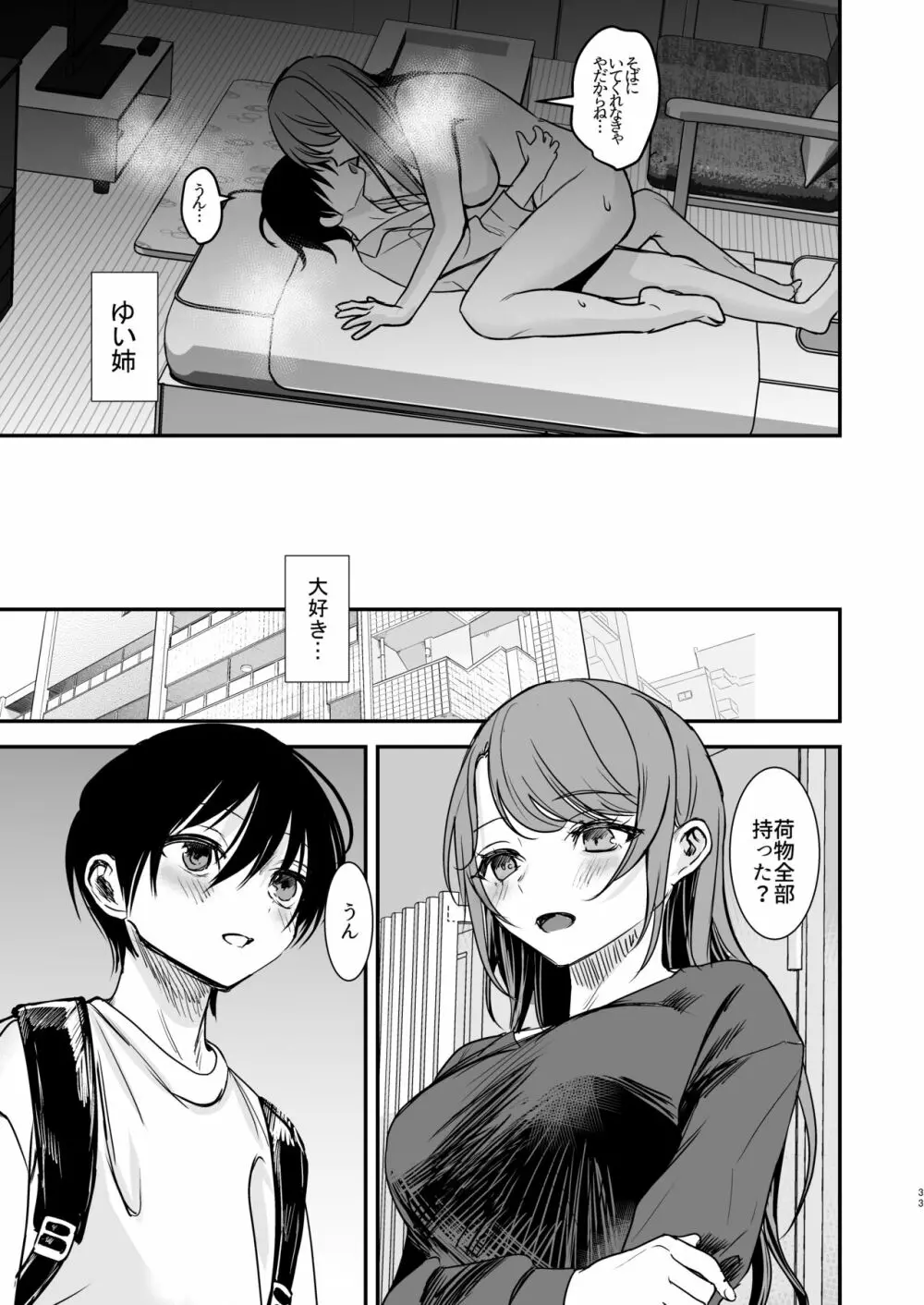 婚約破棄になったお姉ちゃんを慰めたらお泊りHすることになった僕。 Page.32