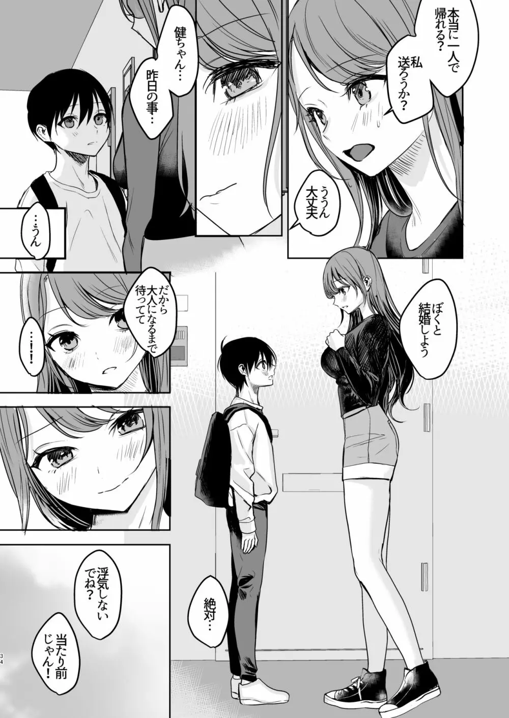 婚約破棄になったお姉ちゃんを慰めたらお泊りHすることになった僕。 Page.33