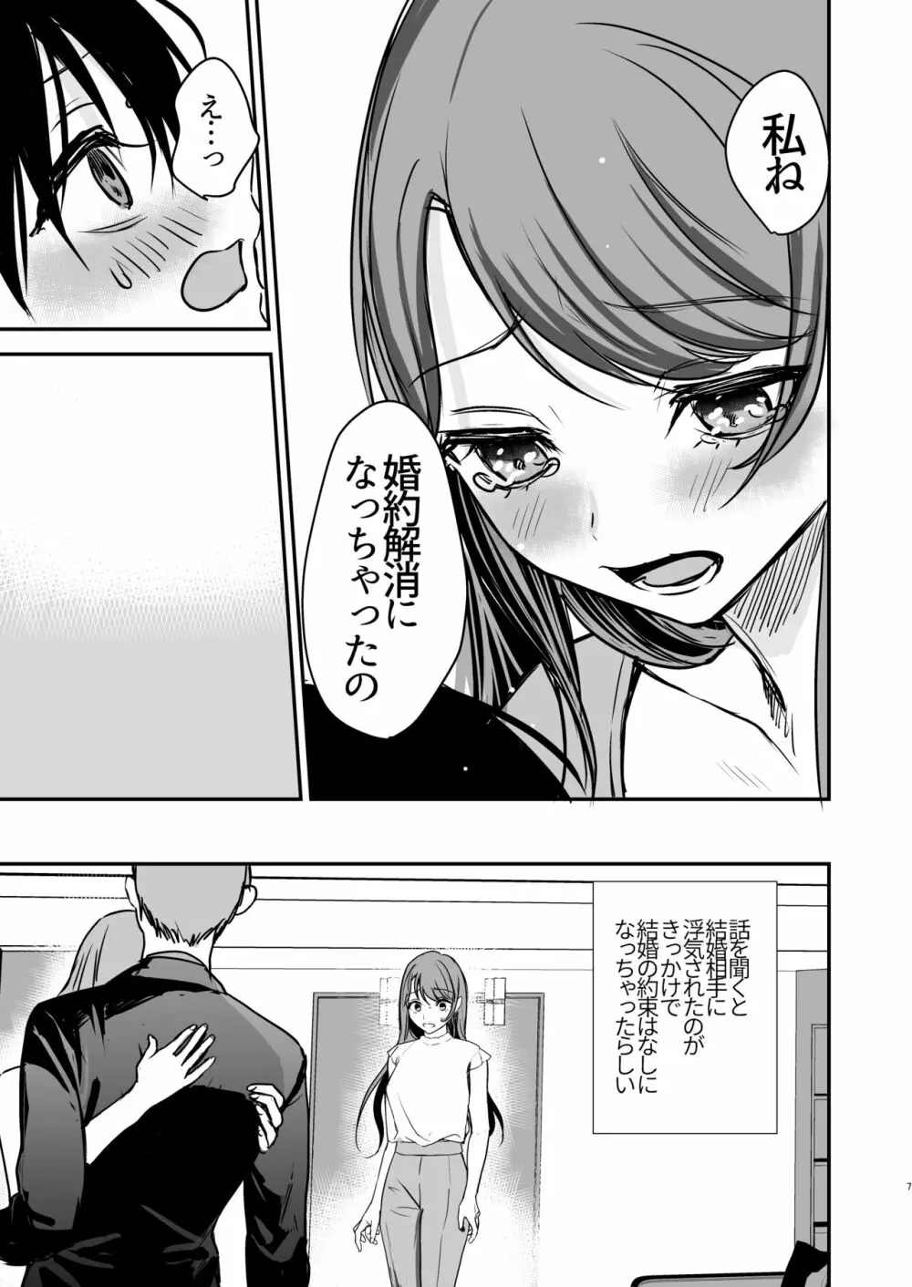 婚約破棄になったお姉ちゃんを慰めたらお泊りHすることになった僕。 Page.6