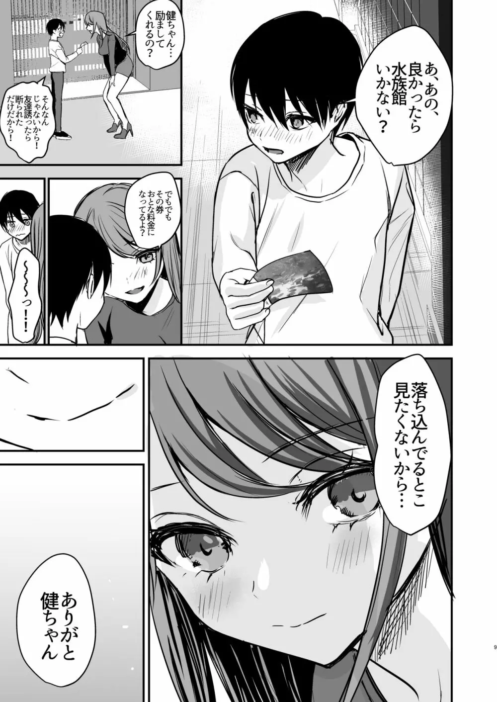 婚約破棄になったお姉ちゃんを慰めたらお泊りHすることになった僕。 Page.8